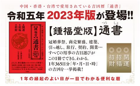 通書 2023